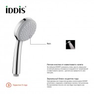 Лейка для душа  IDDIS 00111F85 i 18
